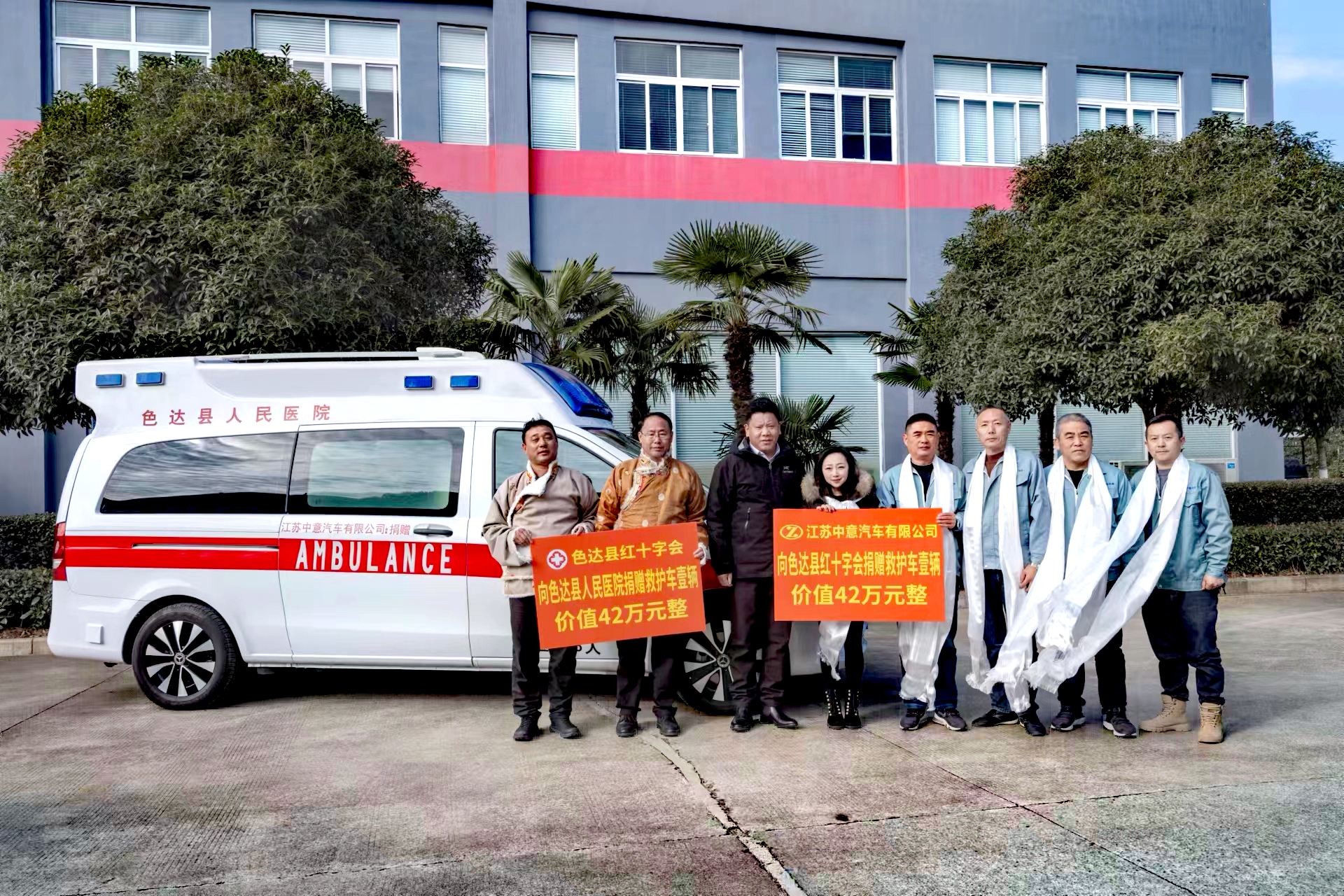 江苏中意汽车有限公司捐赠四川甘孜藏族自治州色达县救护车仪式圆满举行。
